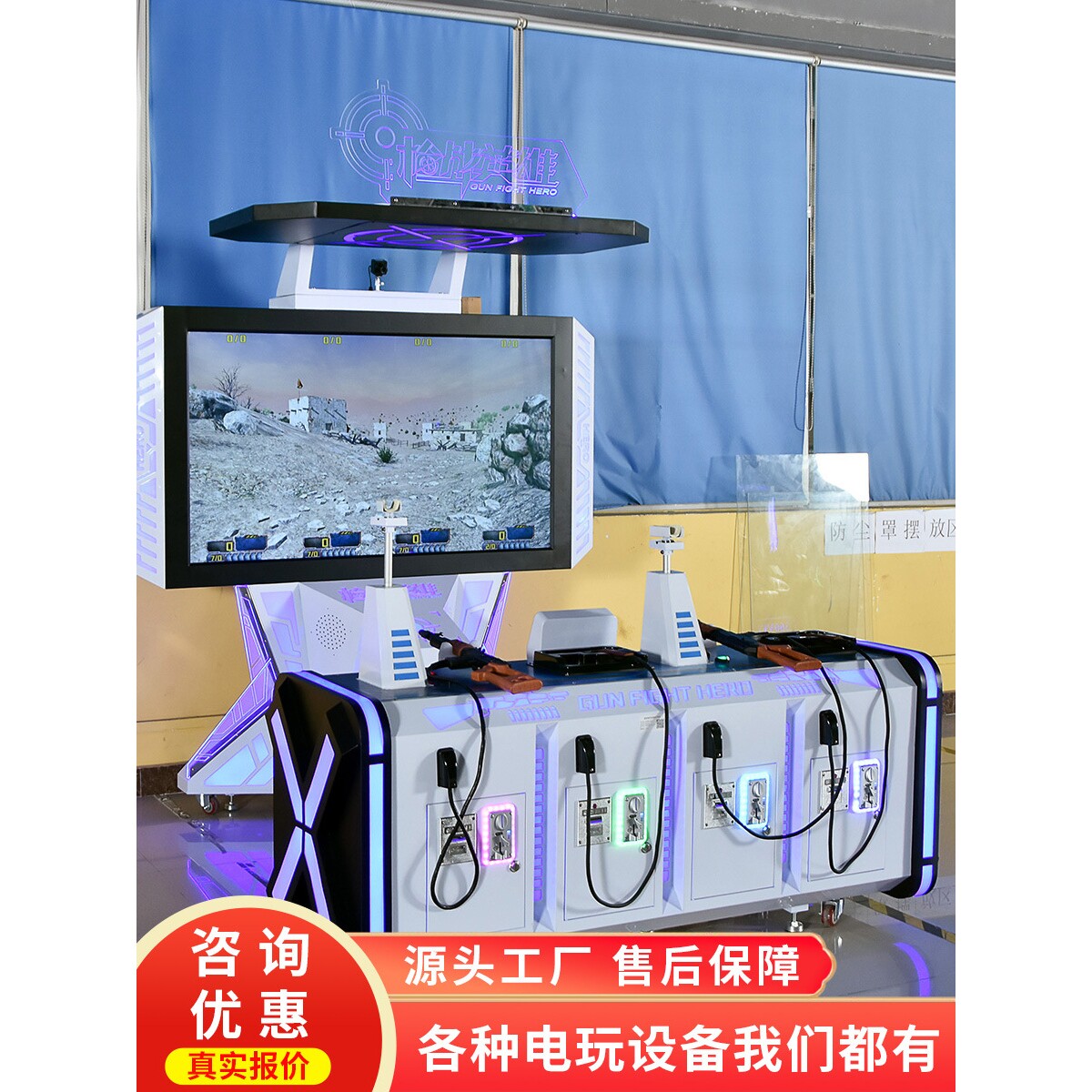 史可威4人位狩猎游戏枪战英雄大型游戏机狙击精英潮玩馆娱乐设备