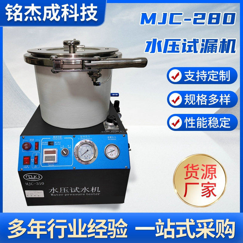 MJC-310水压试漏机密性测试仪密封性测试设备防水气密高精度仪表
