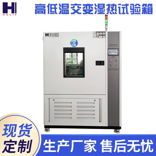 高低温交变湿热实验箱环境老化干燥检测器高低温测试仪湿热老化箱