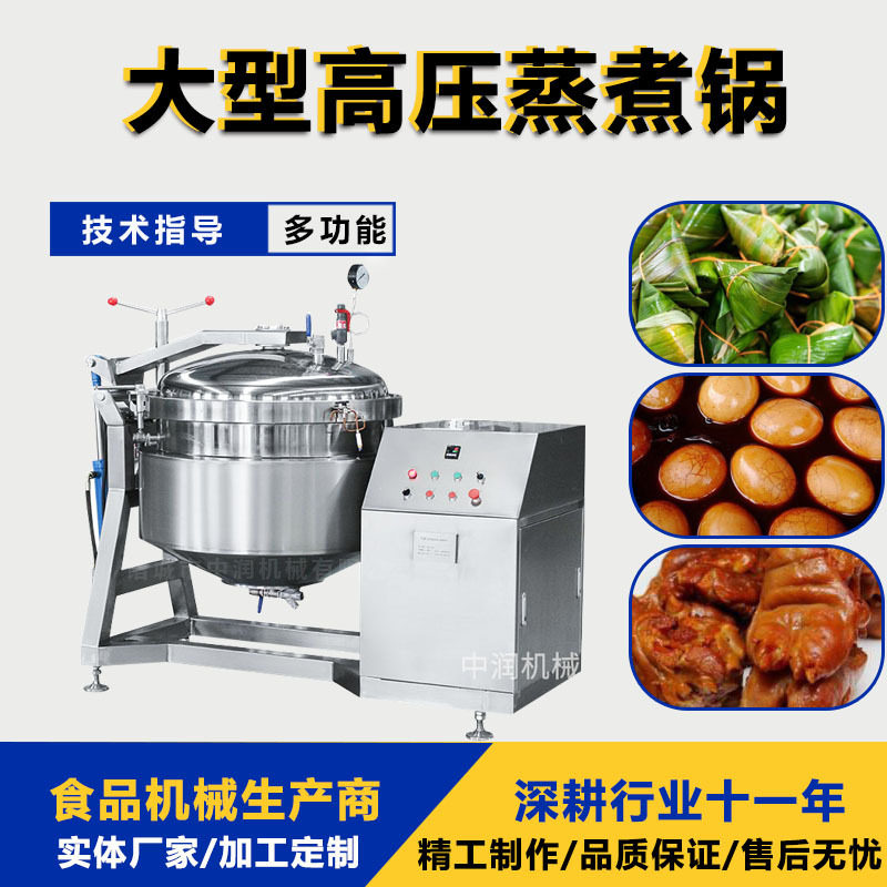 真空包装粽子加工流水线设备 不锈钢高温高压全自动蒸煮锅 煮粽机
