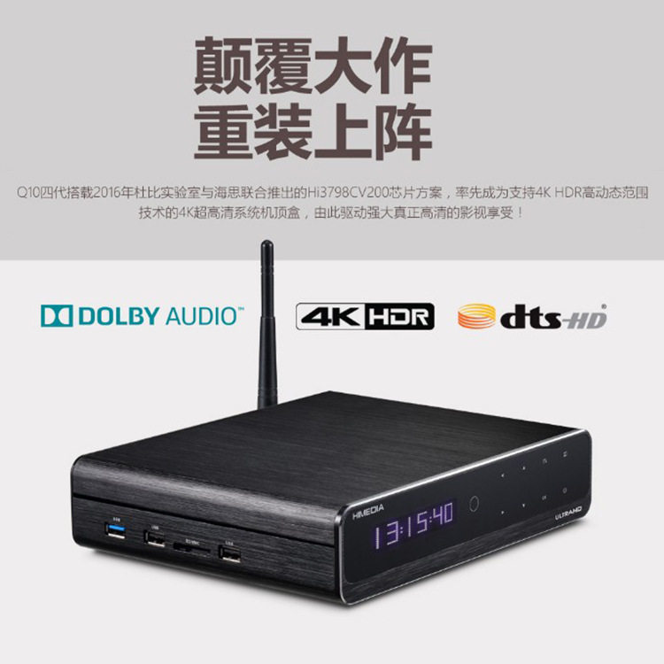 海美迪Q10四代5.1家庭影院高清网络电视4K无线wifi播放器送烤片