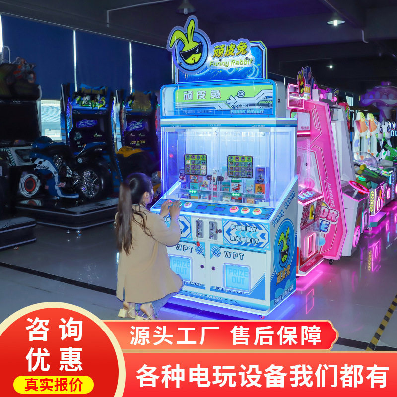 史可威潮玩盲盒游戏机单人顽皮兔新款自助售卖机双人娱乐电玩设备