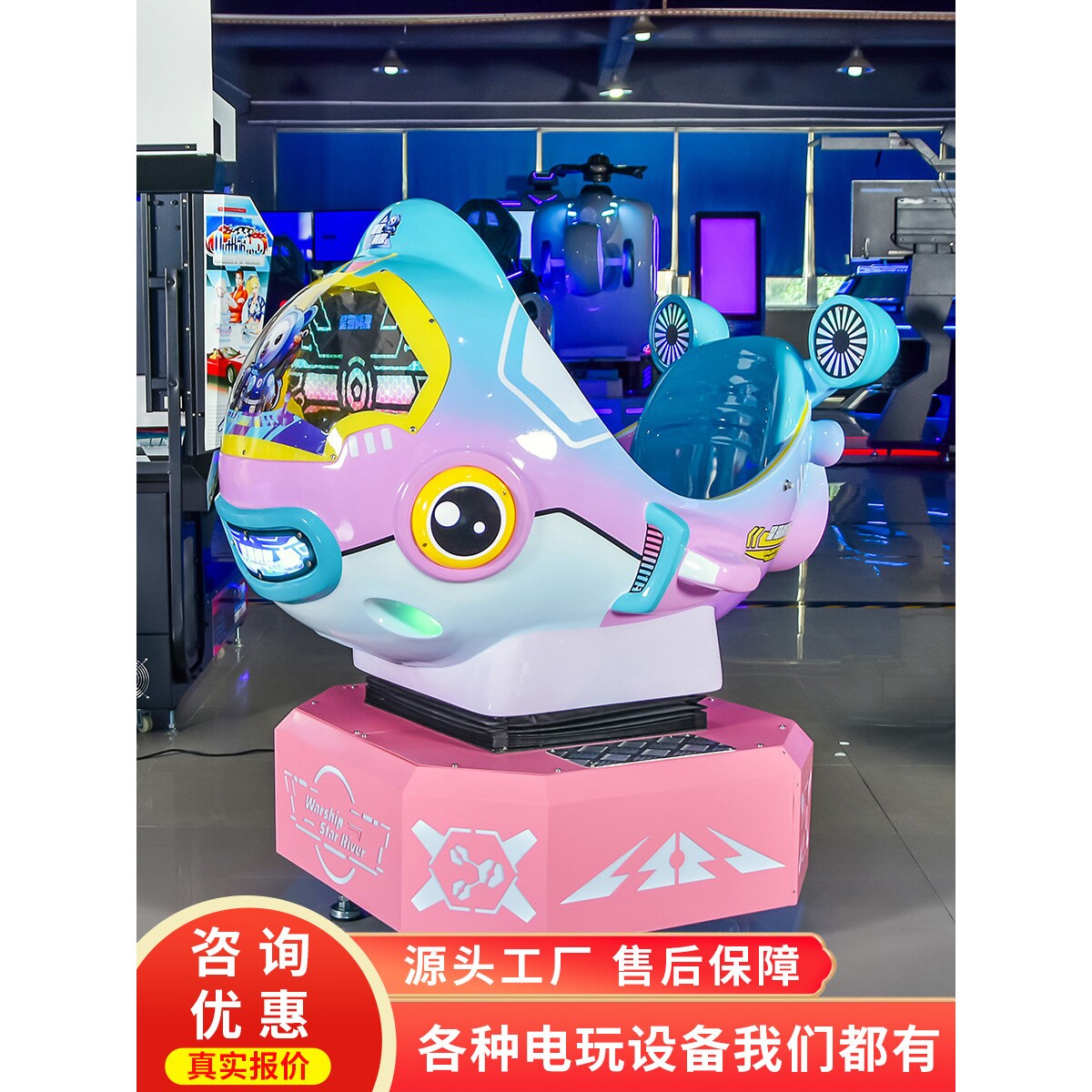 史可威新款旋转儿童投币摇摇车星河战舰互动游戏商场门口摆放设备