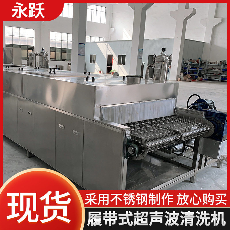 高压喷淋履带式超声波清洗机 工业循环过滤五金超声波清洗机设备