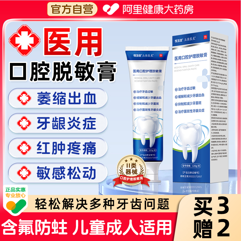 医用口腔护理脱敏膏抗过敏感牙龈炎牙菌斑牙齿含氟防蛀膏成人儿童