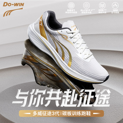 多威征途3代跑步鞋男款秋冬专业马拉松碳板薄底竞训运动鞋女三代