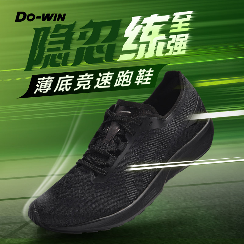 多威薄底竞速训练跑步鞋图片