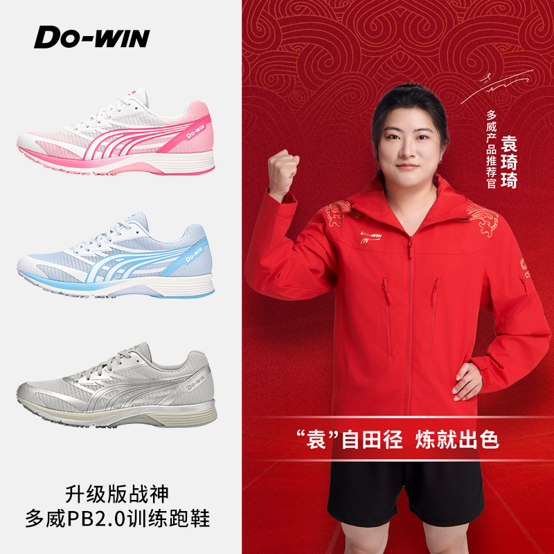 多威战神2代dsp复刻版跑步鞋男PB2竞速训练运动鞋女