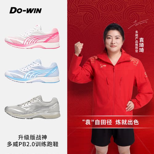 多威战神2代dsp复刻版跑步鞋男PB2竞速训练运动鞋女