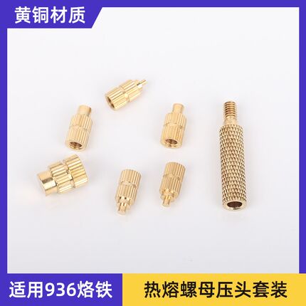 3D打印M2M2.5M3M4M5镶嵌热熔植入螺母936烙铁内外螺纹热压头套装