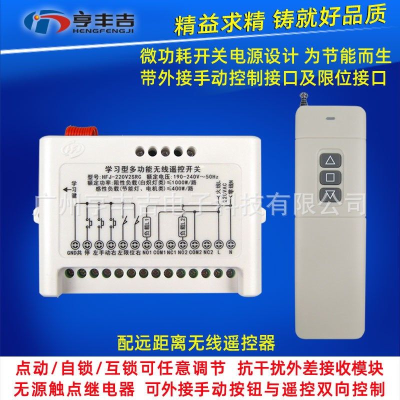 蔬菜大棚220v 2路LED灯具无线遥控开关 电动伸缩门控制器