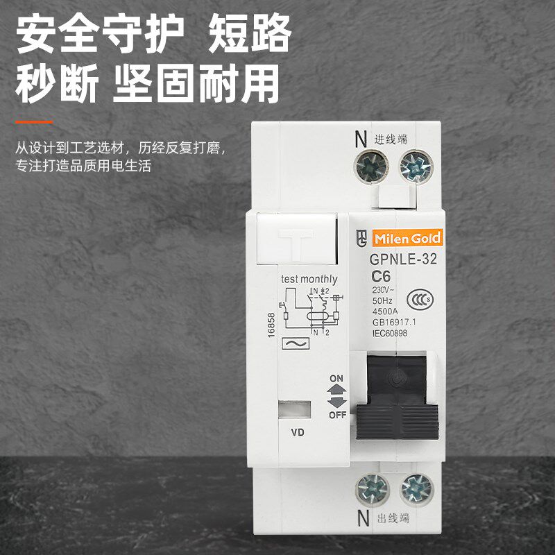DPN漏电开关GPN1P+N32A漏电保护器梅兰厨房卫生间空开带漏保