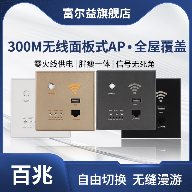 亚克力墙壁式ap面板无线wifi300M/1200M路由器全屋覆盖信号放大器