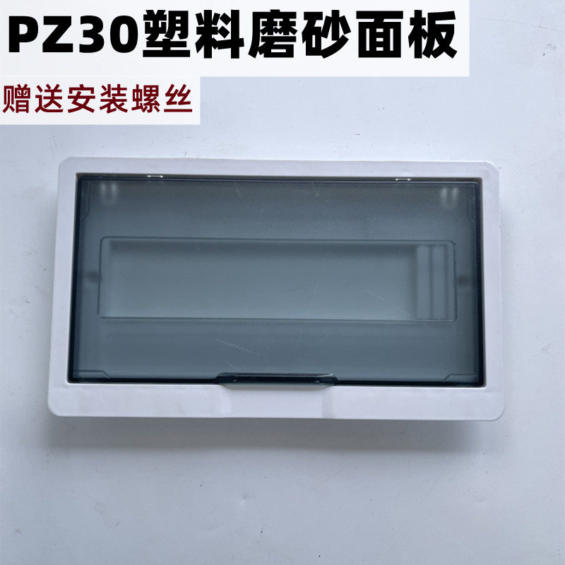 ABS型配电箱盖板开关盒子家用室内面板通用空气开关盖子塑料12路