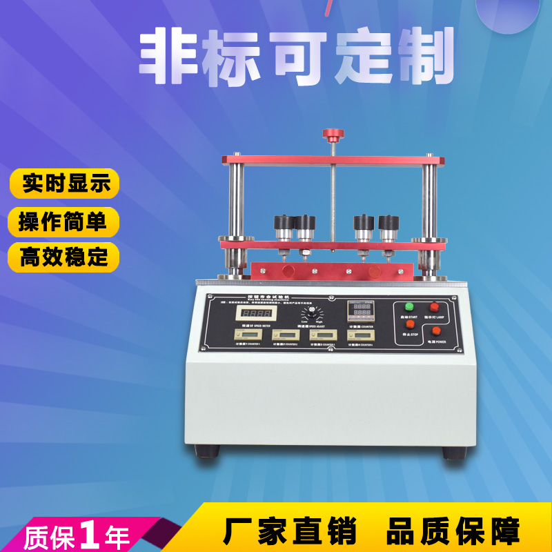 四工位开关按键寿命试验机电子手机电脑键盘遥控器按钮疲劳寿命机