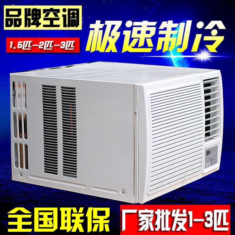 变频窗式空调1匹1.5匹窗机窗口式一体机单冷2匹3匹冷暖窗机空调小
