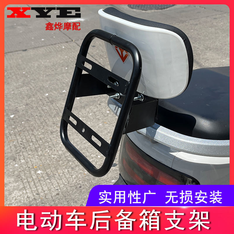 电动自行车后尾箱通用雅迪爱玛台铃新日绿源电瓶车飞碟后备箱支架