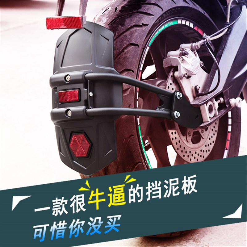 全越摩托车挡泥板通用加厚挡泥瓦适用于黄龙春风金鹏502xW250飞致