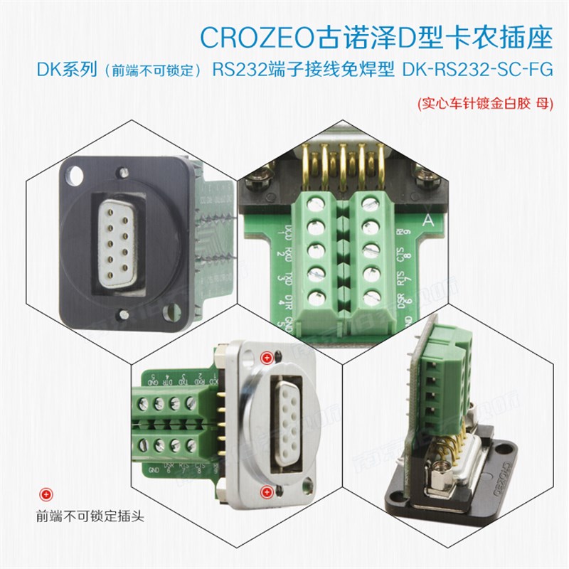 DK-232母 电路板端子免焊DB9针D型卡农串口RS232插座机柜86面板装