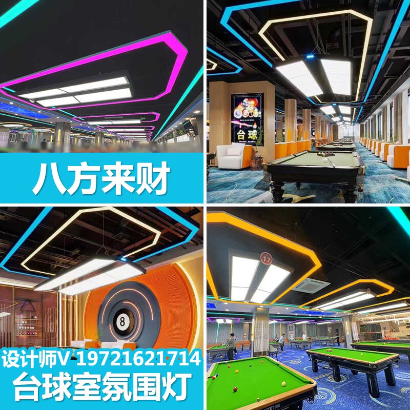 八方来财台球氛h围灯台球厅氛围灯台球室气氛灯台球室气氛灯气氛