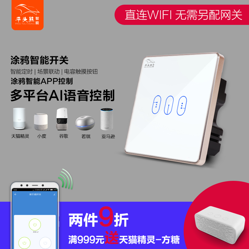 涂鸦智能wifii无线遥控智能开关淘宝精灵小爱同学触摸控制面板家
