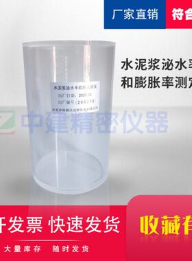 水l0量筒率自由率试验水泥标准仪浆体自由泌024泌10试验新h膨胀m
