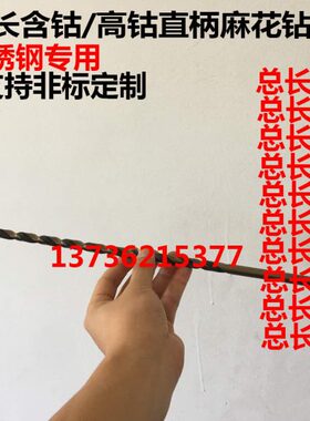 450直柄麻花钻头不锈钢..m350高69 加长钴含钴.75660定x87x 66  .