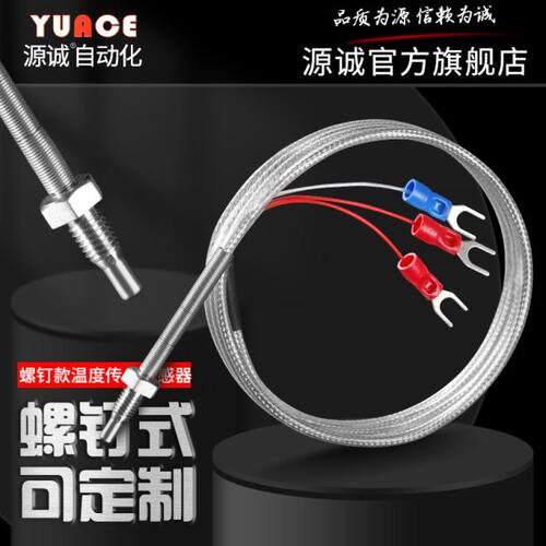 PM80温度传感器温度变送器温度探头式10t热电阻螺钉M6K型热电偶