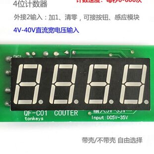 红色可壳累加数码 9999 管带 计数器直宽记忆 流选4位0模块电压