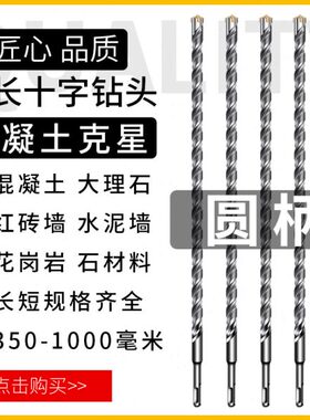 0050十字电锤钻头混凝土mm墙壁 8冲击钻打孔00 柄mmmm100mm圆350