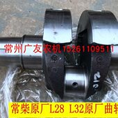 H配件 S45常州常柴L32L24柴油机L0 轴H 0原厂曲E 牌36 28T3常柴
