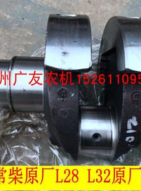 0原厂曲E H配件 S45常州常柴L32L24柴油机L0 轴H 牌36 28T3常柴