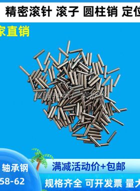 /1轴承8定位销71圆柱销/ 14径./7/15/10mm直9136.5长/滚针钢/35/1