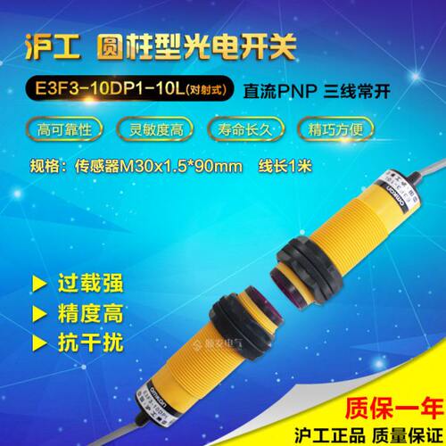 F-P光电开关10常DP1开P三线103E对  N型 【沪工】射3L
