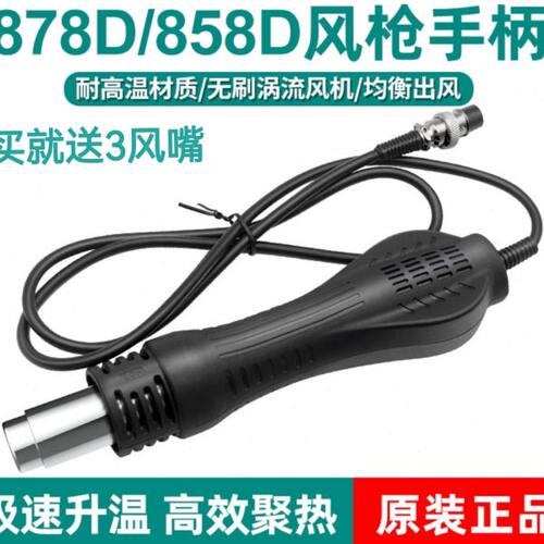 W陶瓷220D芯87v发热A8手柄热风枪0v 117086 / 刷  0无8风机85 85