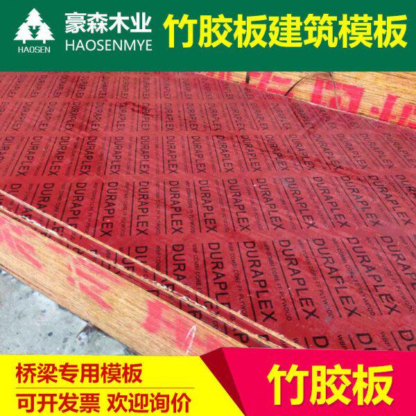 竹胶板板覆mm胶板 12mmmm 竹板 7桥梁15建筑模板竹制模板桥梁1