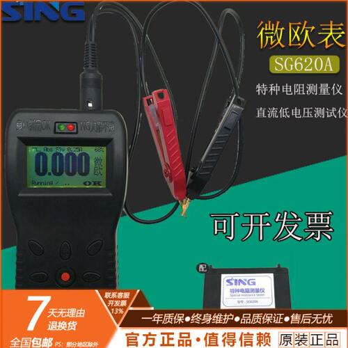 欧SA毫低电阻测试仪直欧表表微伏毫伏欧20流表G6微精密纳