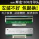 18电子称0 辉 印字 打印头条码 适用头 180热敏宏 打印181011 头