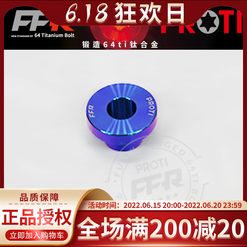 进口PROTI 全锻钛合金螺丝 M10 64TLi钛合金衬套垫 彩色衬套