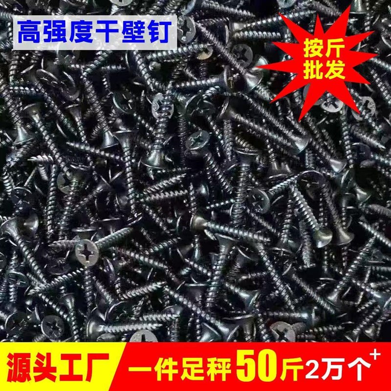 高强度自攻钉干壁钉黑色十字平头木A工沉头自攻螺丝石膏板螺钉M3.