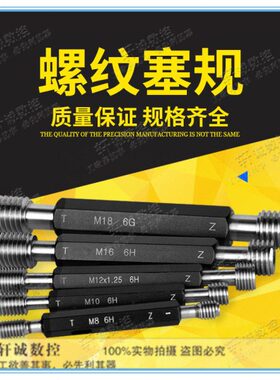.螺纹公制12/外5M螺纹X1.MM5/牙规塞规M通止规X1X114X110X1165X1.