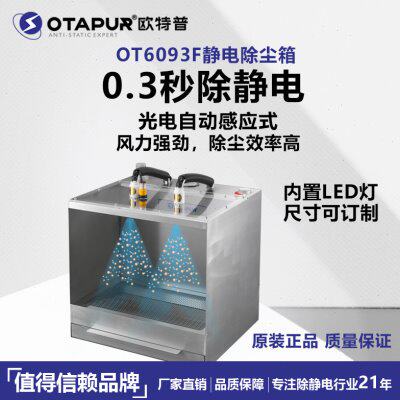 F欧特普93 除T静电消除器静电除灰尘 吹灰尘静电60O箱除尘 除尘器