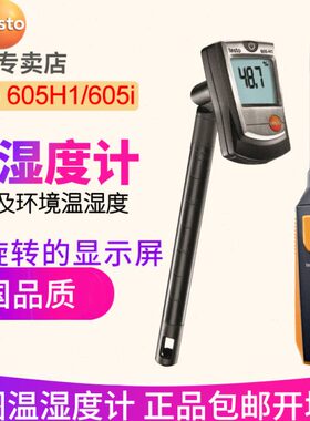 温度湿度计60toes5i图tH1高精度605工业德实验室温湿度计德国