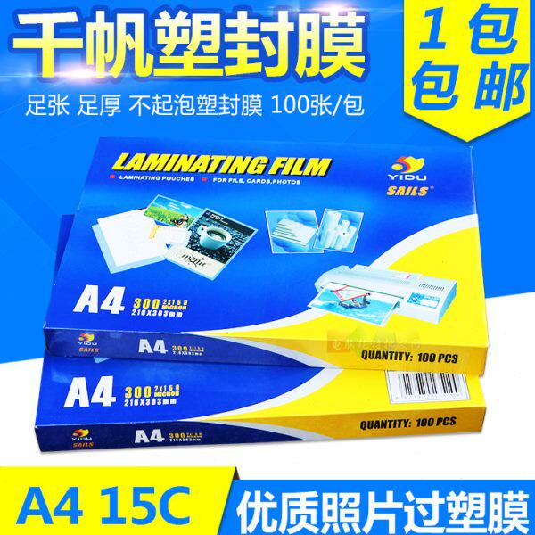 15文件卡10相片0千帆护过过塑封膜照片A4膜塑胶胶过塑膜菜单张膜C