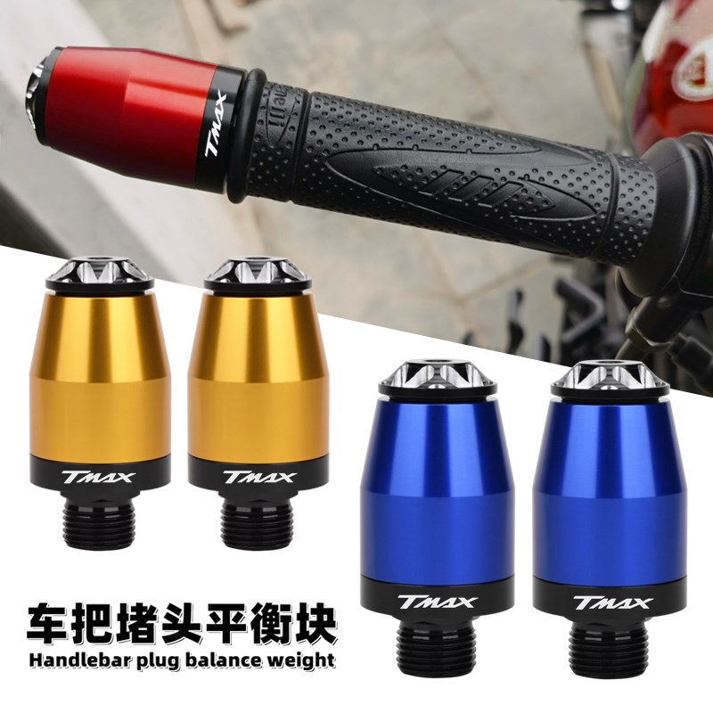 适用雅马哈TMAX500 TMAX530 TMAXE560 SX DX 改装手把堵头平衡端