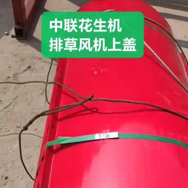 收草盖机中获机罩盖 排联花生 捡拾机 风机上