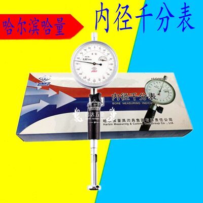 缸表-径18/内径哈测量-50450千分表内35010-6--250mm-孔表内量16-