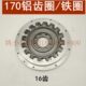 齿内外齿输入联杭齿齿圈波箱70轴进齿轮MB前铁16齿盘箱圈铁1节铝
