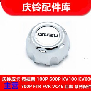 轴盖Z中心轮胎U款轮胎皮卡五十铃盖盖0头中心轮毂盖I9庆铃SU