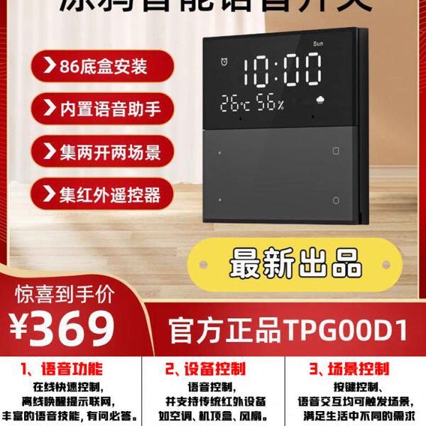 语音涂鸦家居家遥控精灵管多功能开关制智能面板智墙壁小红外智选